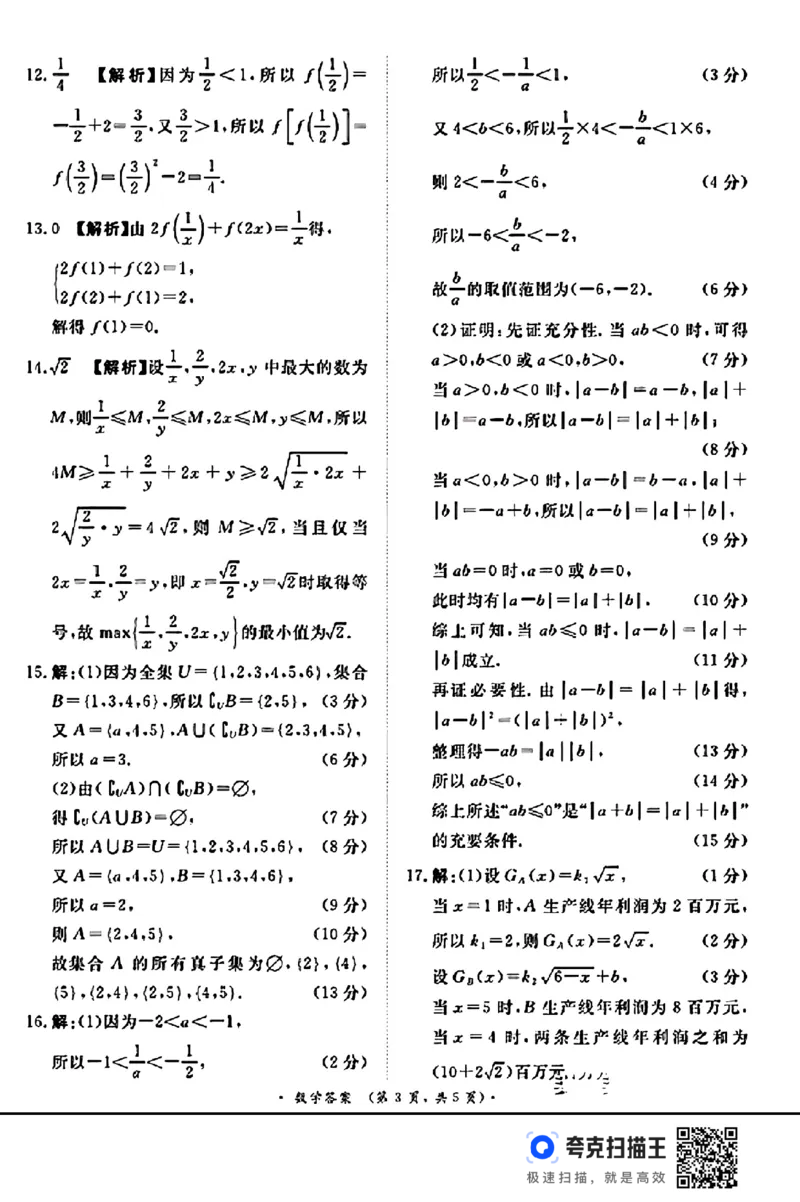 河南省青桐鸣2024年高一10月联考数学试题_高中三年全科资料_高一数学考试试题