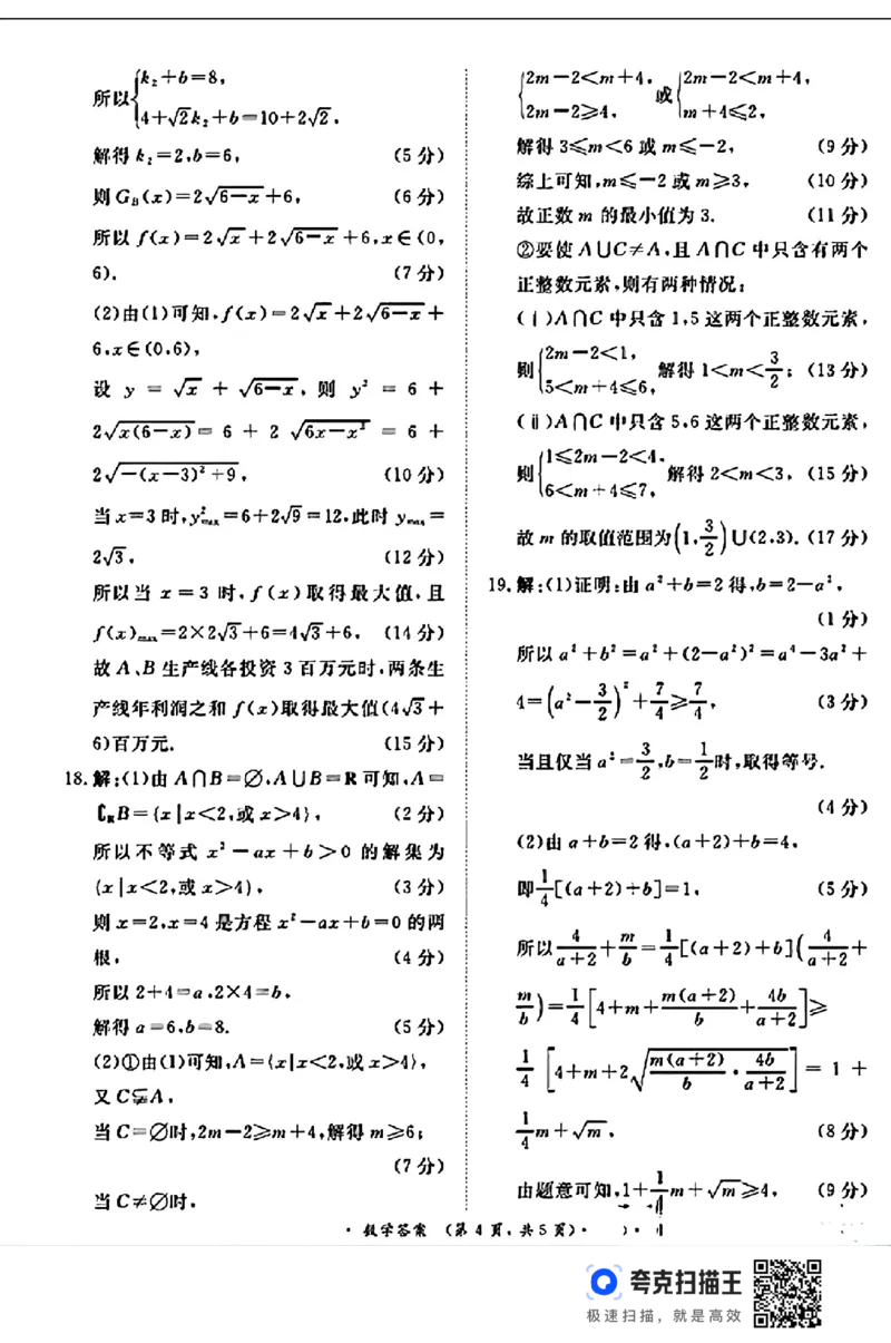 河南省青桐鸣2024年高一10月联考数学试题_高中三年全科资料_高一数学考试试题
