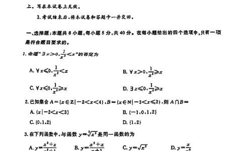 河南省青桐鸣2024年高一10月联考数学试题_高中三年全科资料_高一数学考试试题