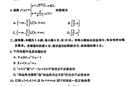 河南省青桐鸣2024年高一10月联考数学试题_高中三年全科资料_高一数学考试试题