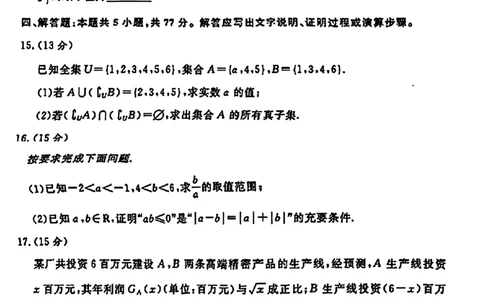 河南省青桐鸣2024年高一10月联考数学试题_高中三年全科资料_高一数学考试试题
