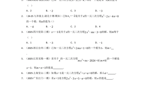 专题21.1一元二次方程的相关概念（五大题型）（题型训练易错精练）（学生版）_人教版数学九年级上册_版本二_九年级数学上册（人教版）_知识解读与题型专练-V14_2026版