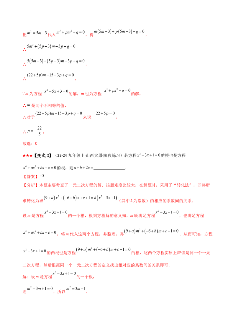 专题21.1一元二次方程（3大知识点8类题型）（知识梳理与题型分类讲解）（人教版）（教师版）_人教版数学九年级上册_版本二_九年级数学上册（人教版）_专题突破练习-V4_2026版