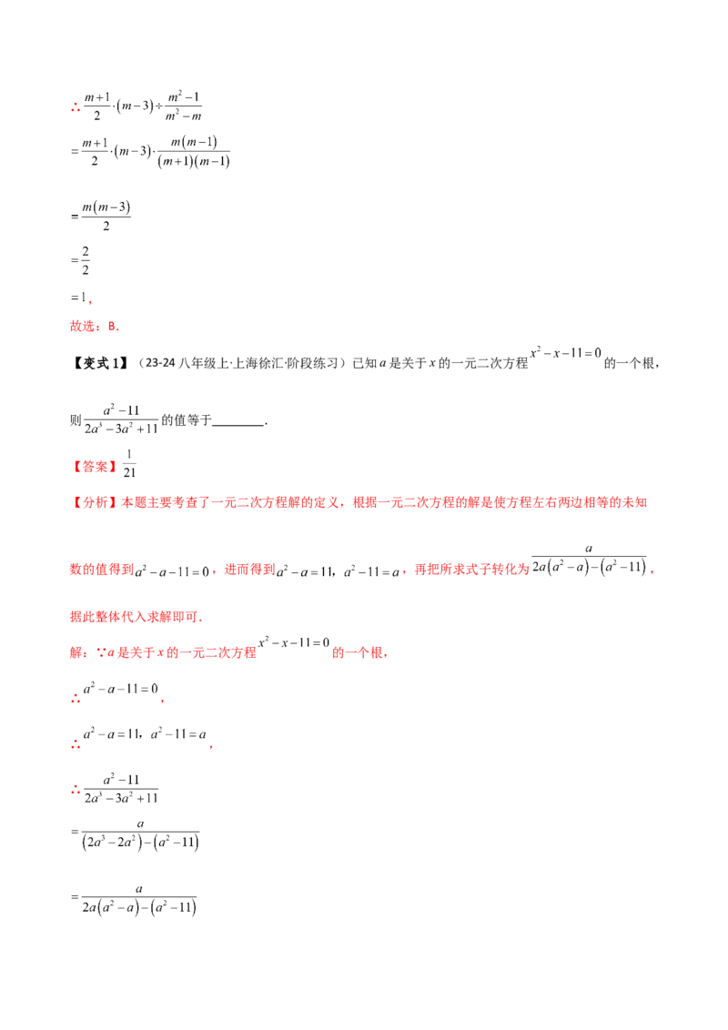 专题21.1一元二次方程（3大知识点8类题型）（知识梳理与题型分类讲解）（人教版）（教师版）_人教版数学九年级上册_版本二_九年级数学上册（人教版）_专题突破练习-V4_2026版