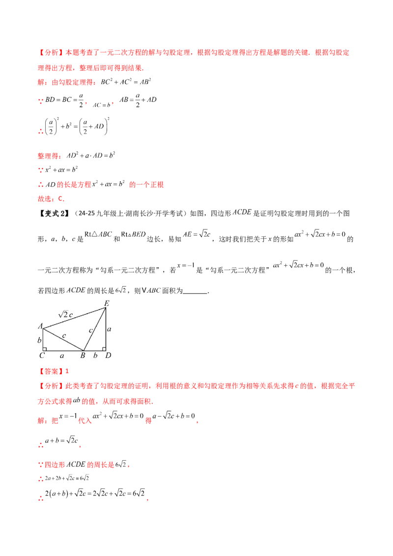专题21.1一元二次方程（3大知识点8类题型）（知识梳理与题型分类讲解）（人教版）（教师版）_人教版数学九年级上册_版本二_九年级数学上册（人教版）_专题突破练习-V4_2026版