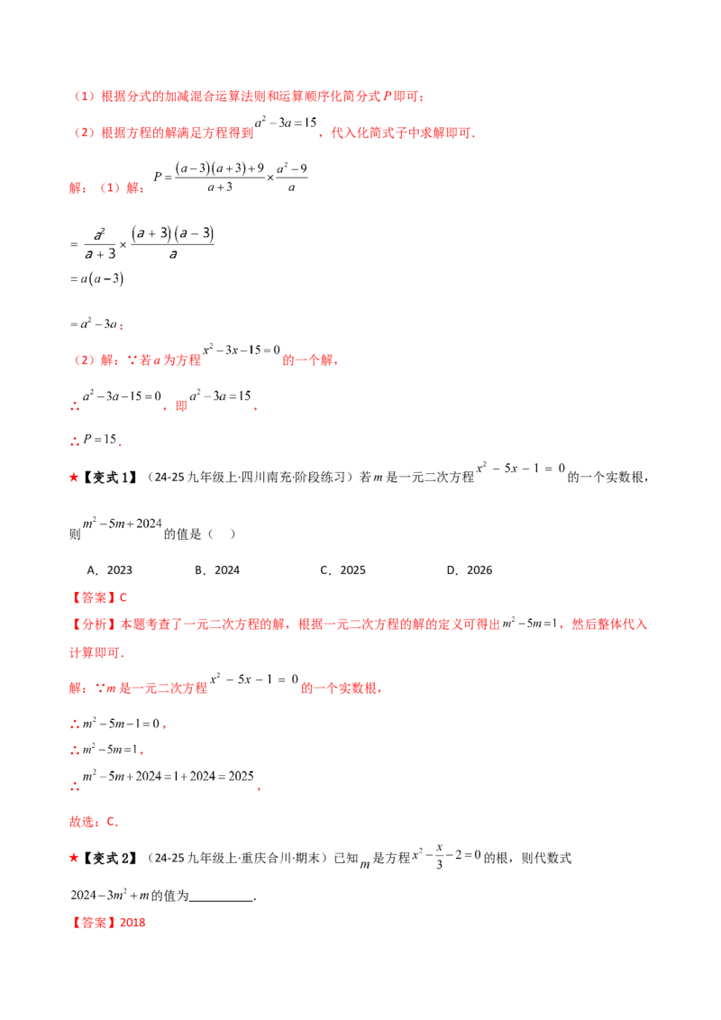 专题21.1一元二次方程（3大知识点8类题型）（知识梳理与题型分类讲解）（人教版）（教师版）_人教版数学九年级上册_版本二_九年级数学上册（人教版）_专题突破练习-V4_2026版