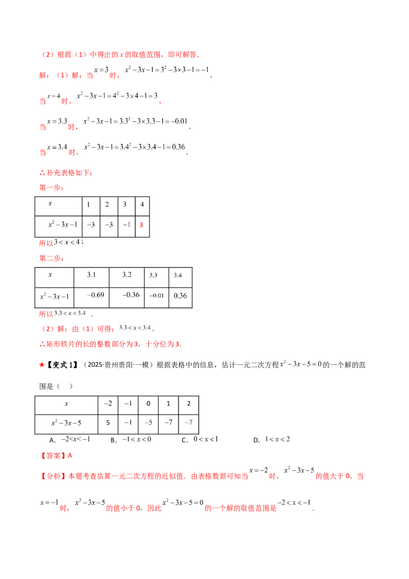 专题21.1一元二次方程（3大知识点8类题型）（知识梳理与题型分类讲解）（人教版）（教师版）_人教版数学九年级上册_版本二_九年级数学上册（人教版）_专题突破练习-V4_2026版