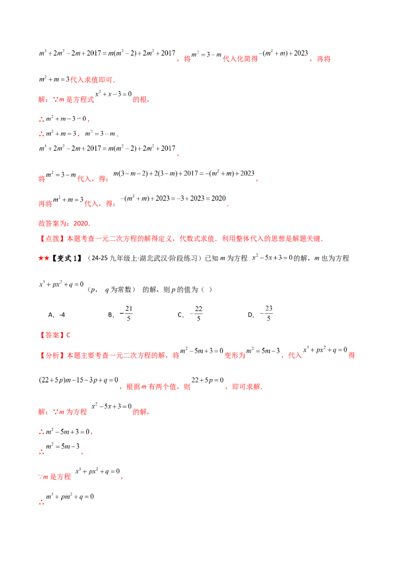 专题21.1一元二次方程（3大知识点8类题型）（知识梳理与题型分类讲解）（人教版）（教师版）_人教版数学九年级上册_版本二_九年级数学上册（人教版）_专题突破练习-V4_2026版