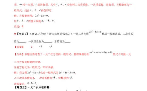专题21.1一元二次方程（3大知识点8类题型）（知识梳理与题型分类讲解）（人教版）（教师版）_人教版数学九年级上册_版本二_九年级数学上册（人教版）_专题突破练习-V4_2026版