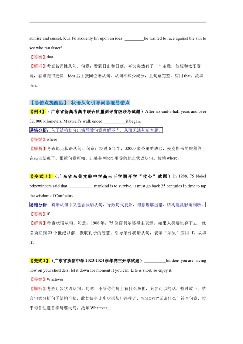 易错点25语法填空：无提示词之连词（4大陷阱）-备战2024年高考英语考试易错题（解析版）_高中三年全科资料_高中_15高中全科《高考易错题》2025版_题型易错点_答案解析版