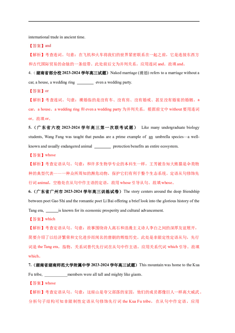 易错点25语法填空：无提示词之连词（4大陷阱）-备战2024年高考英语考试易错题（解析版）_高中三年全科资料_高中_15高中全科《高考易错题》2025版_题型易错点_答案解析版