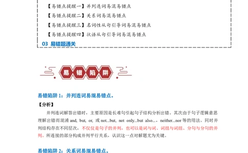 易错点25语法填空：无提示词之连词（4大陷阱）-备战2024年高考英语考试易错题（解析版）_高中三年全科资料_高中_15高中全科《高考易错题》2025版_题型易错点_答案解析版