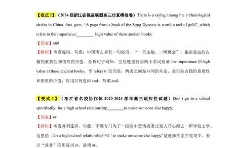 易错点25语法填空：无提示词之连词（4大陷阱）-备战2024年高考英语考试易错题（解析版）_高中三年全科资料_高中_15高中全科《高考易错题》2025版_题型易错点_答案解析版