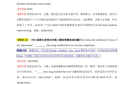 易错点25语法填空：无提示词之连词（4大陷阱）-备战2024年高考英语考试易错题（解析版）_高中三年全科资料_高中_15高中全科《高考易错题》2025版_题型易错点_答案解析版