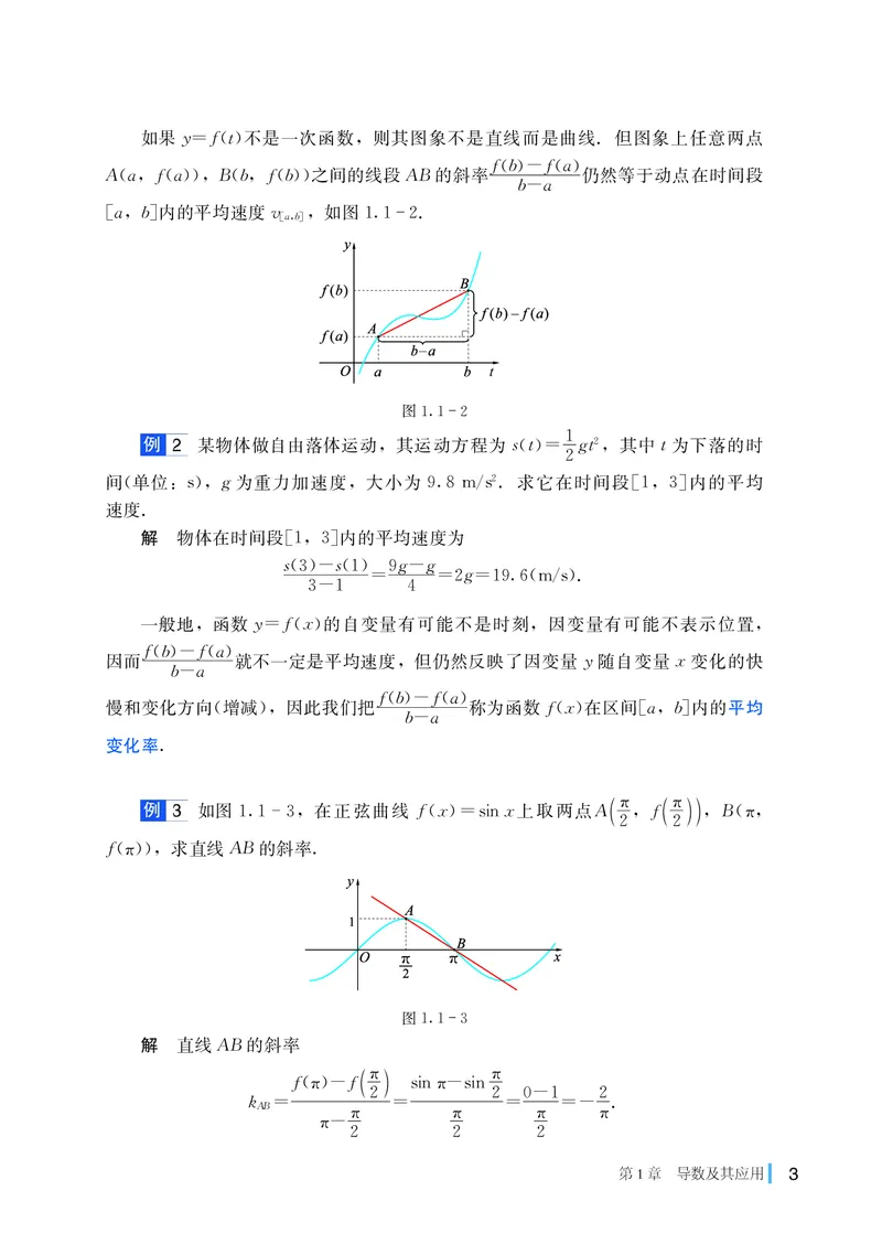湘教版高中数学选择性必修第二册_高中三年全科资料_高中_高中电子教材_高中数学_湘教版
