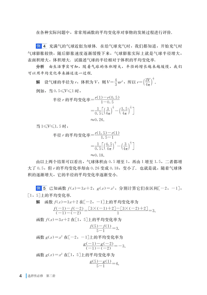 湘教版高中数学选择性必修第二册_高中三年全科资料_高中_高中电子教材_高中数学_湘教版