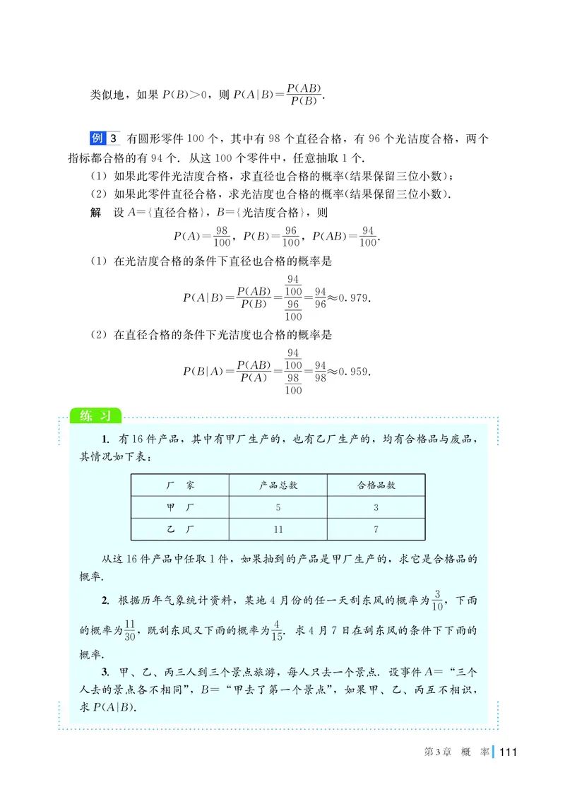 湘教版高中数学选择性必修第二册_高中三年全科资料_高中_高中电子教材_高中数学_湘教版