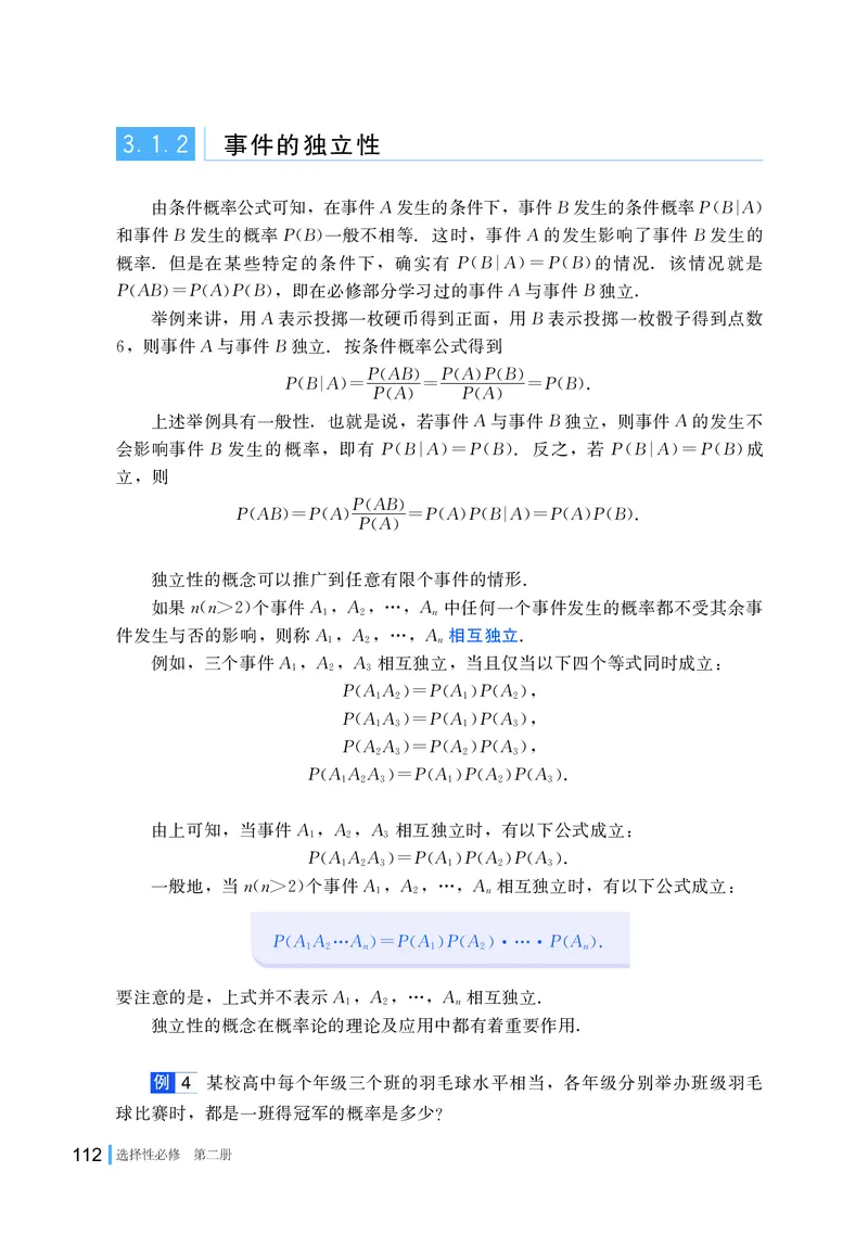 湘教版高中数学选择性必修第二册_高中三年全科资料_高中_高中电子教材_高中数学_湘教版