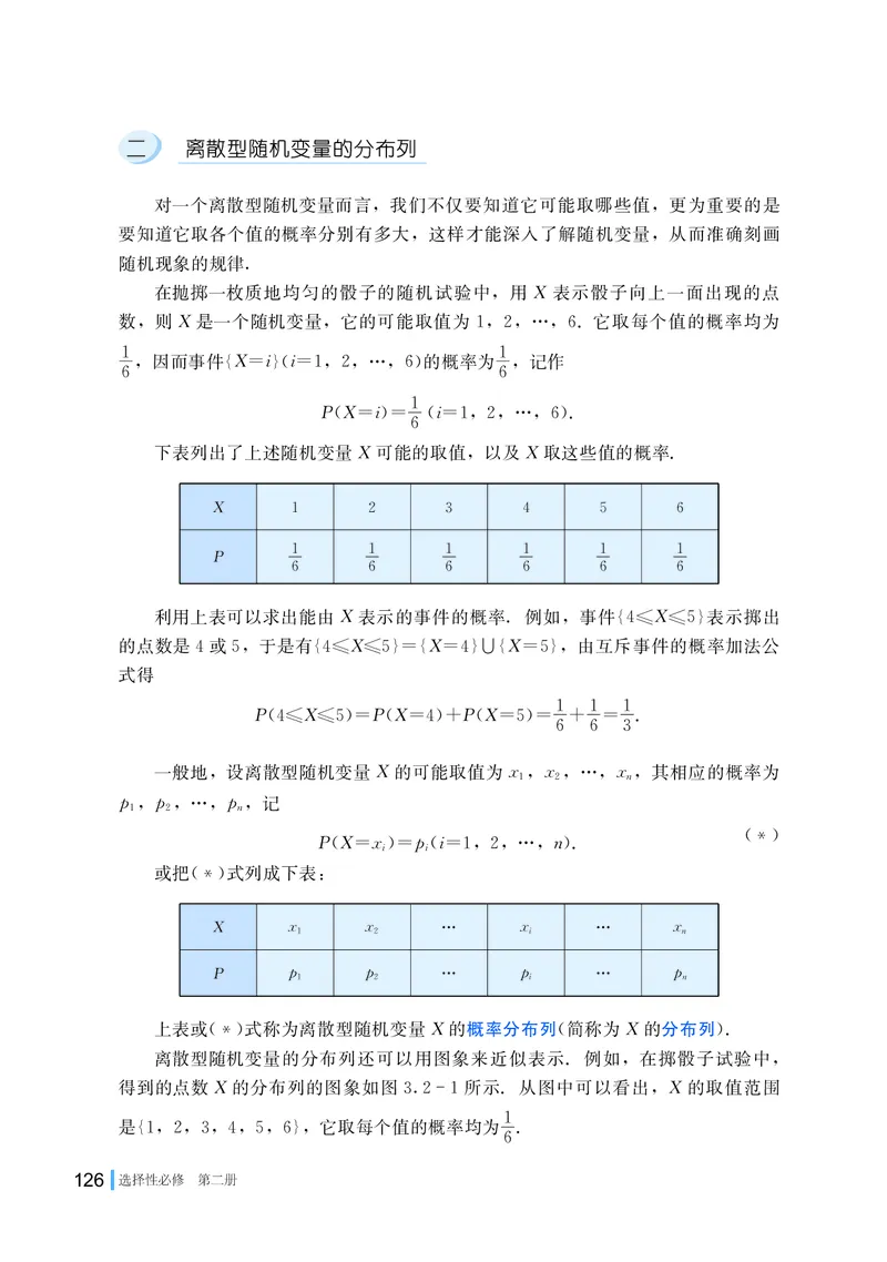 湘教版高中数学选择性必修第二册_高中三年全科资料_高中_高中电子教材_高中数学_湘教版