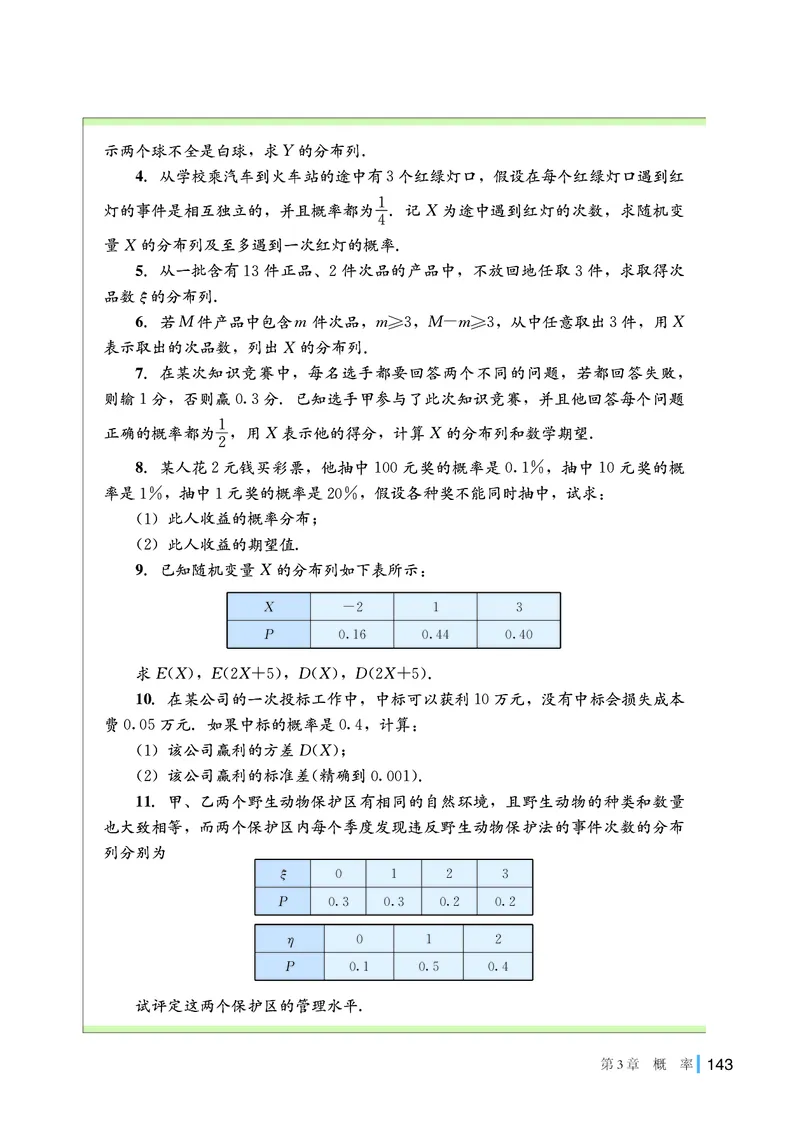 湘教版高中数学选择性必修第二册_高中三年全科资料_高中_高中电子教材_高中数学_湘教版