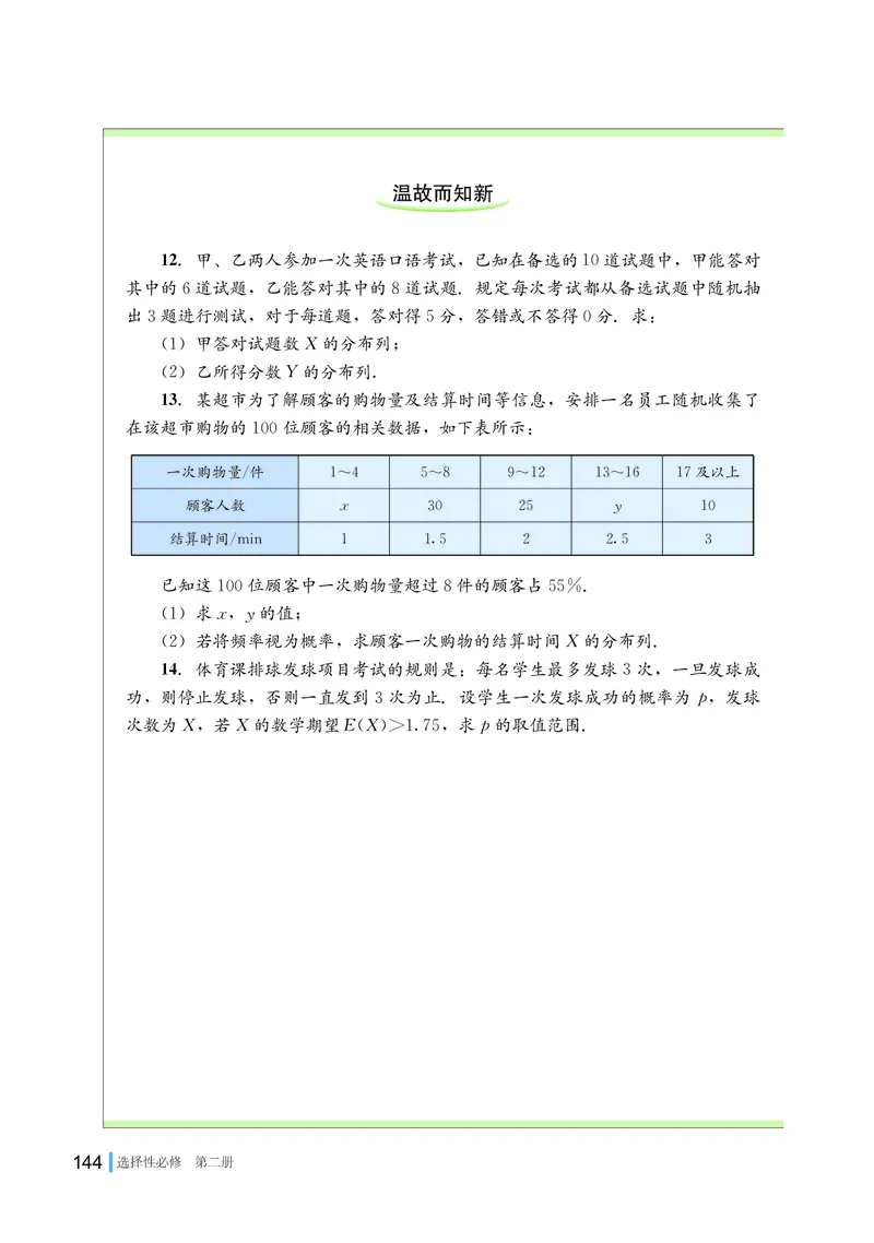 湘教版高中数学选择性必修第二册_高中三年全科资料_高中_高中电子教材_高中数学_湘教版
