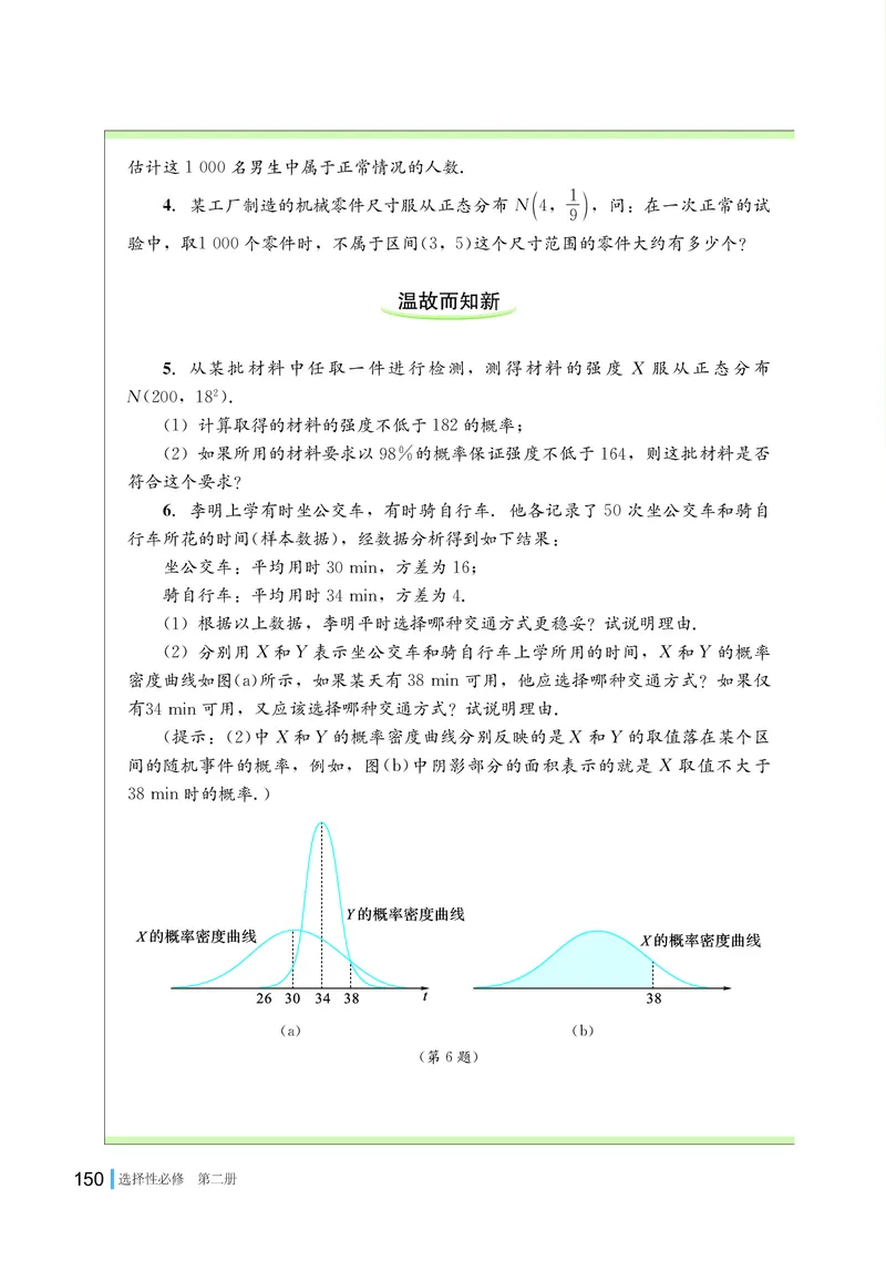 湘教版高中数学选择性必修第二册_高中三年全科资料_高中_高中电子教材_高中数学_湘教版