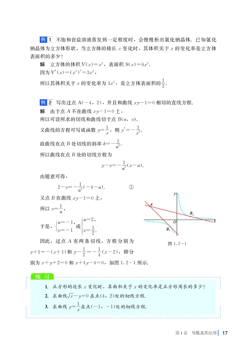 湘教版高中数学选择性必修第二册_高中三年全科资料_高中_高中电子教材_高中数学_湘教版
