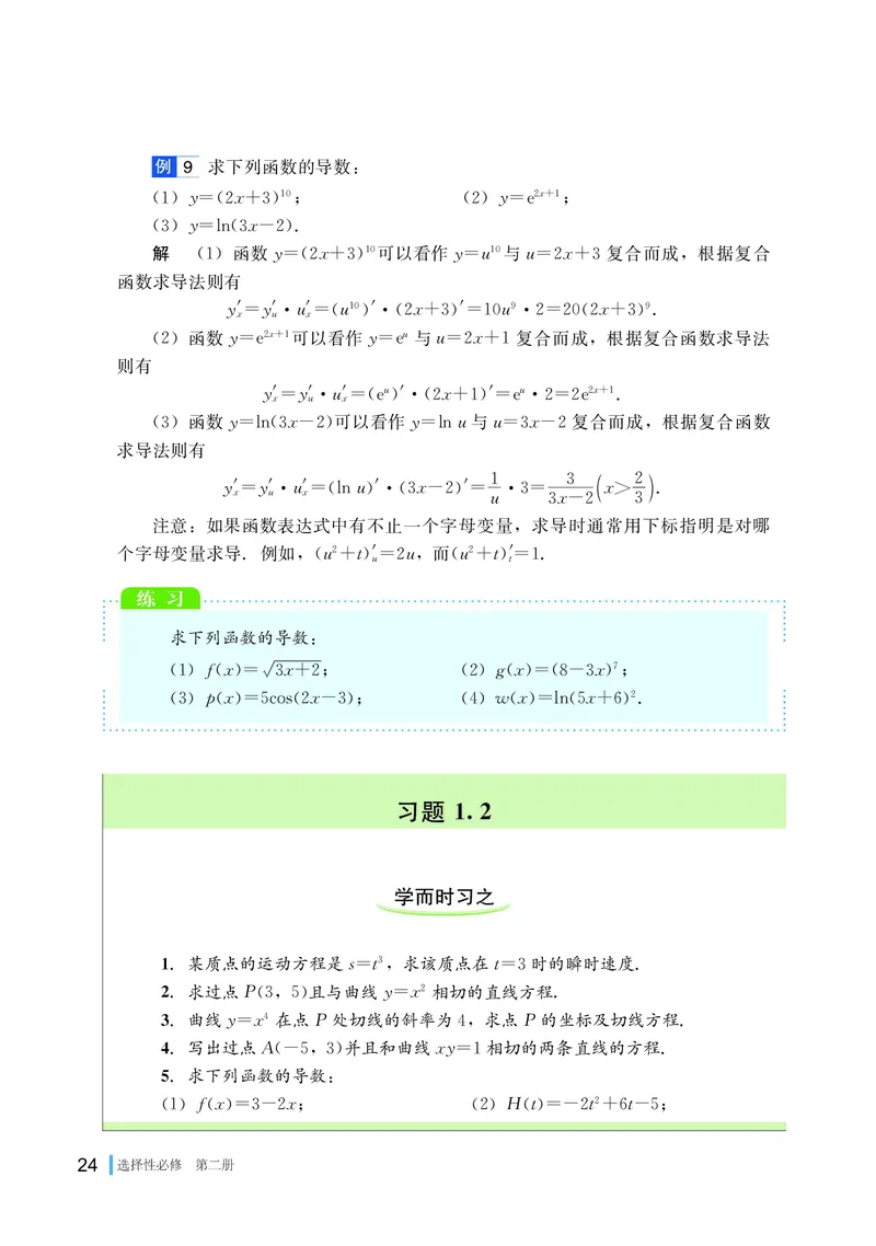 湘教版高中数学选择性必修第二册_高中三年全科资料_高中_高中电子教材_高中数学_湘教版