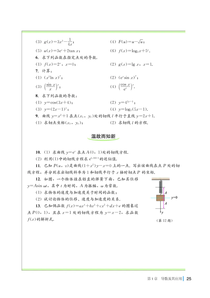 湘教版高中数学选择性必修第二册_高中三年全科资料_高中_高中电子教材_高中数学_湘教版