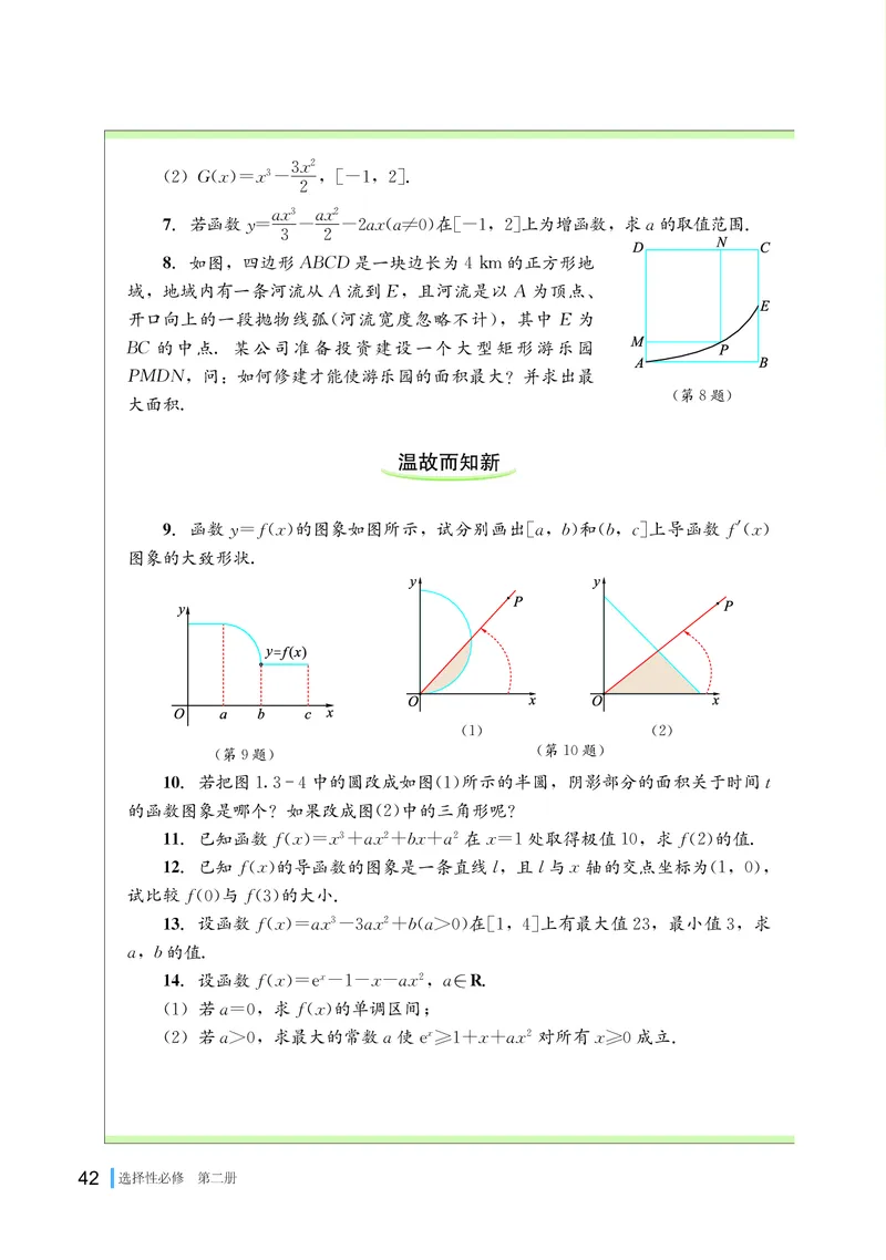 湘教版高中数学选择性必修第二册_高中三年全科资料_高中_高中电子教材_高中数学_湘教版