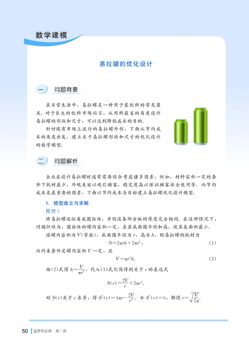 湘教版高中数学选择性必修第二册_高中三年全科资料_高中_高中电子教材_高中数学_湘教版