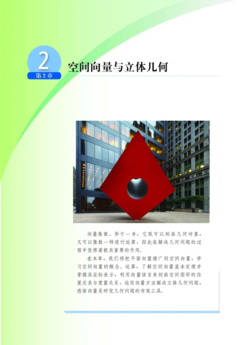 湘教版高中数学选择性必修第二册_高中三年全科资料_高中_高中电子教材_高中数学_湘教版