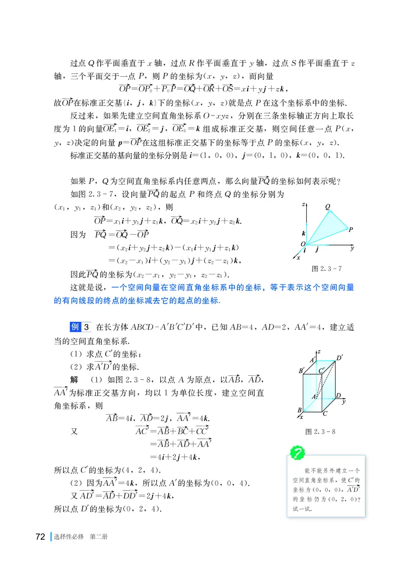 湘教版高中数学选择性必修第二册_高中三年全科资料_高中_高中电子教材_高中数学_湘教版