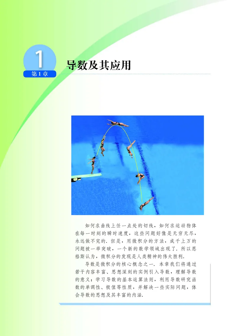 湘教版高中数学选择性必修第二册_高中三年全科资料_高中_高中电子教材_高中数学_湘教版