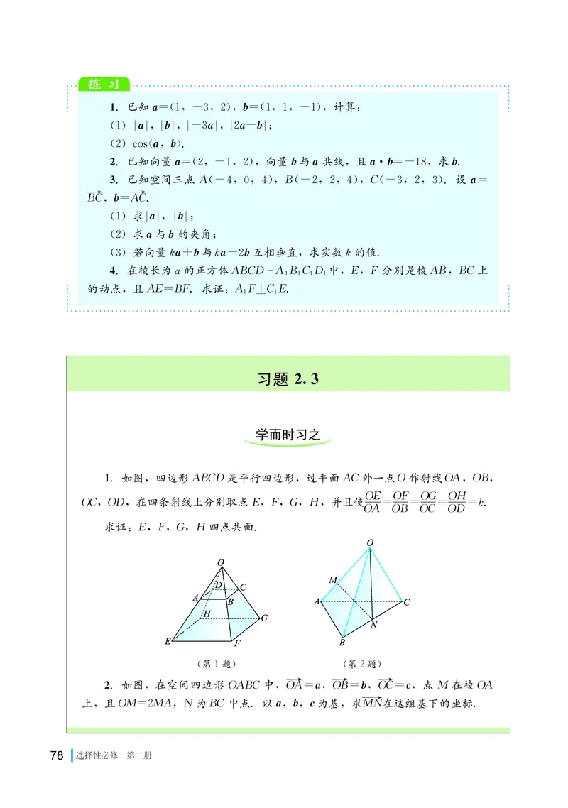 湘教版高中数学选择性必修第二册_高中三年全科资料_高中_高中电子教材_高中数学_湘教版