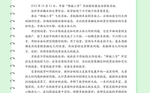 湘教版高中数学选择性必修第二册_高中三年全科资料_高中_高中电子教材_高中数学_湘教版