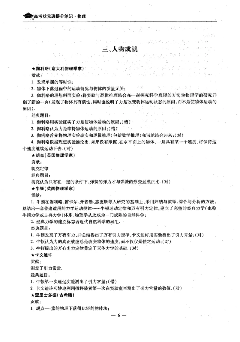 物理高考状元班提分笔记_高中三年全科资料_高中_高中1_《高考状元班提分笔记》