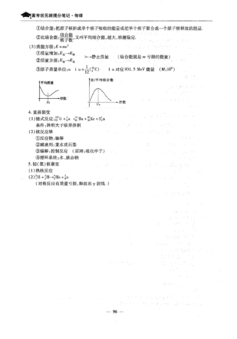 物理高考状元班提分笔记_高中三年全科资料_高中_高中1_《高考状元班提分笔记》