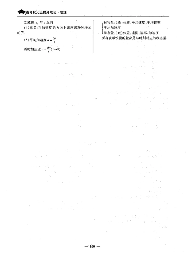 物理高考状元班提分笔记_高中三年全科资料_高中_高中1_《高考状元班提分笔记》