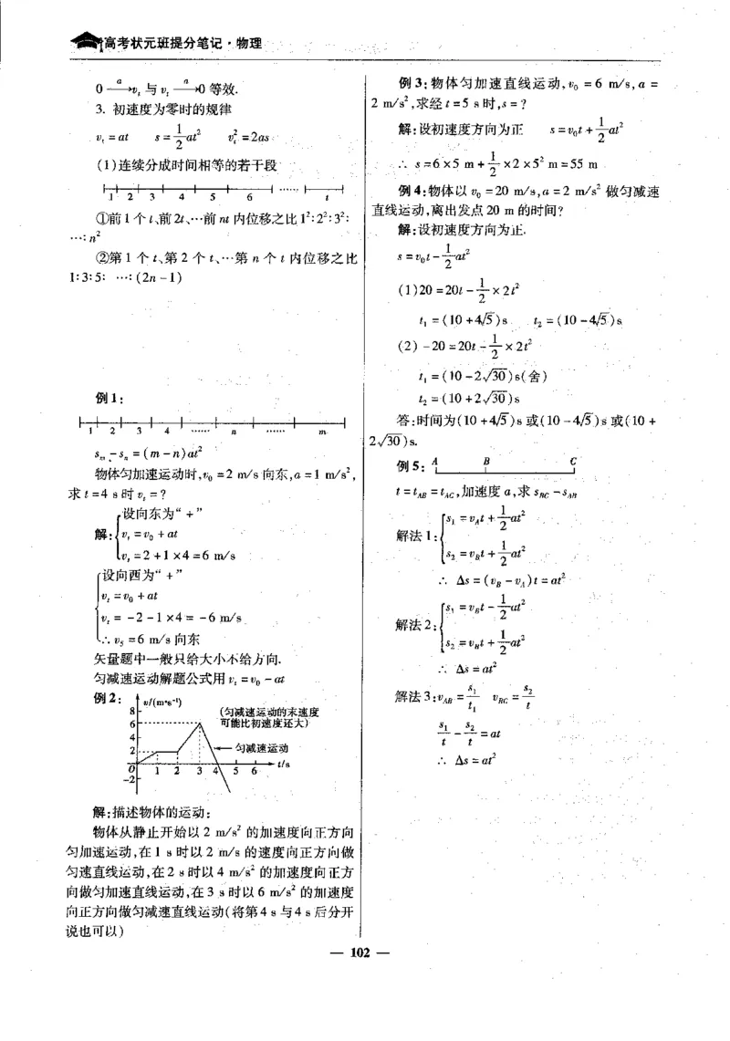 物理高考状元班提分笔记_高中三年全科资料_高中_高中1_《高考状元班提分笔记》