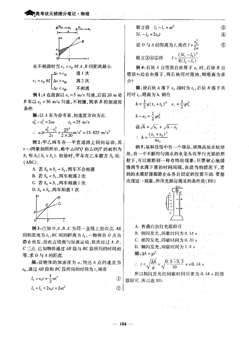 物理高考状元班提分笔记_高中三年全科资料_高中_高中1_《高考状元班提分笔记》