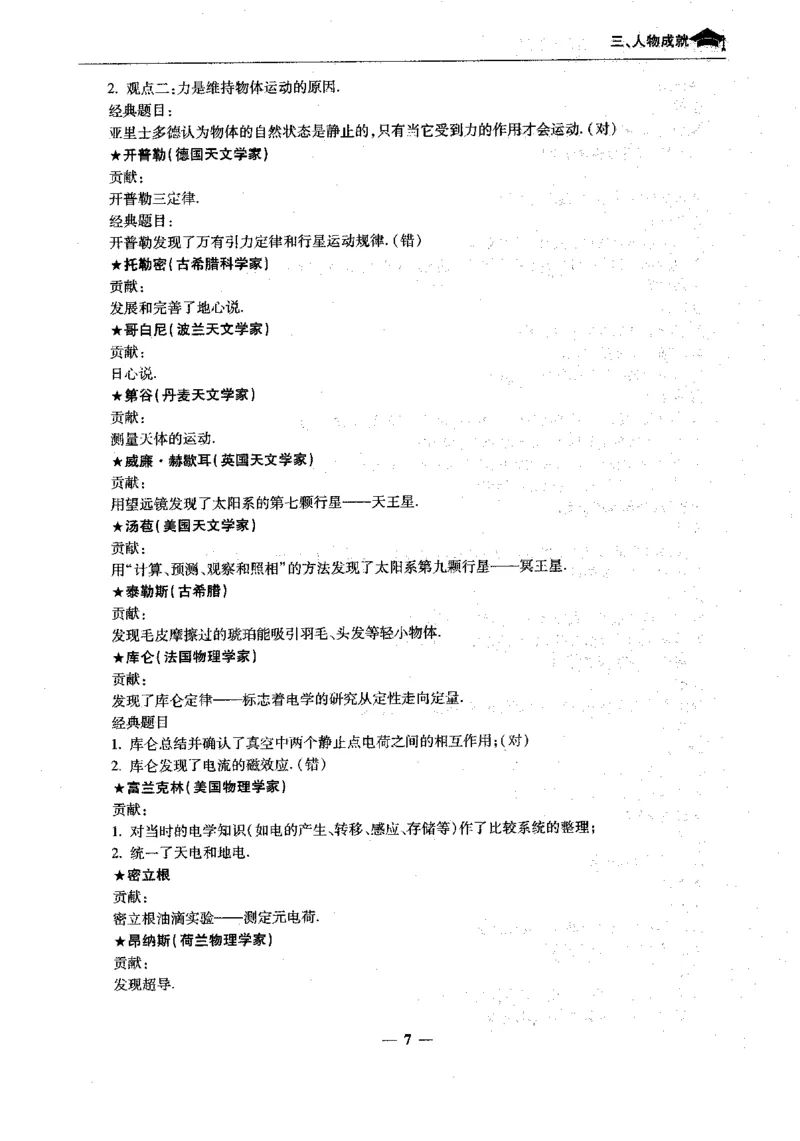 物理高考状元班提分笔记_高中三年全科资料_高中_高中1_《高考状元班提分笔记》