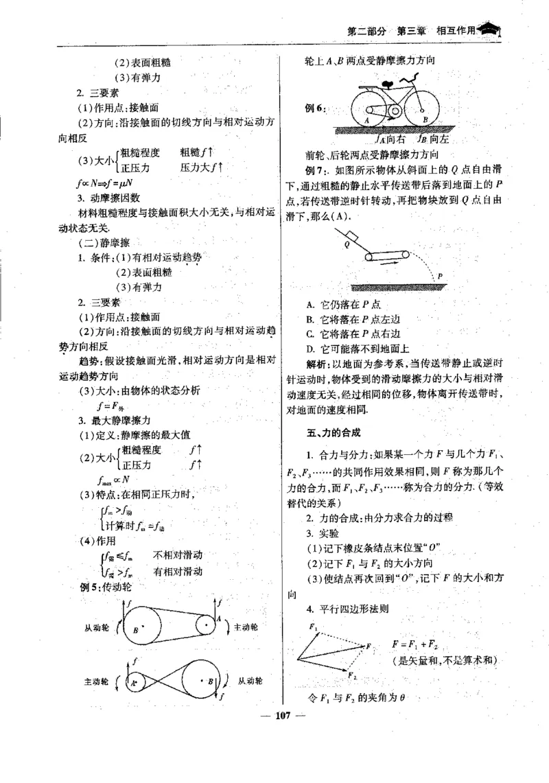 物理高考状元班提分笔记_高中三年全科资料_高中_高中1_《高考状元班提分笔记》