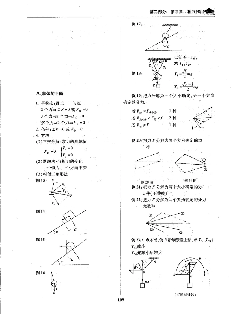 物理高考状元班提分笔记_高中三年全科资料_高中_高中1_《高考状元班提分笔记》