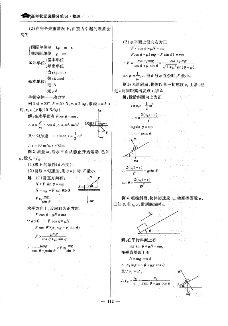 物理高考状元班提分笔记_高中三年全科资料_高中_高中1_《高考状元班提分笔记》