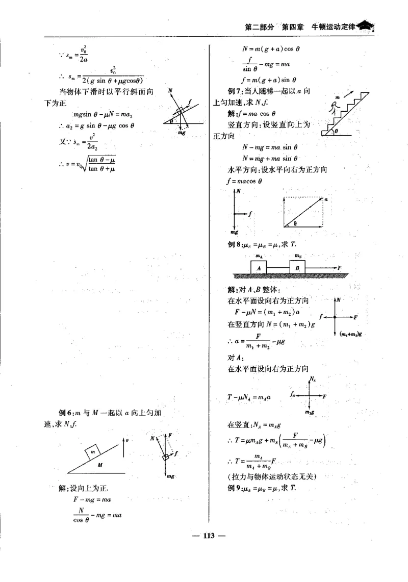 物理高考状元班提分笔记_高中三年全科资料_高中_高中1_《高考状元班提分笔记》