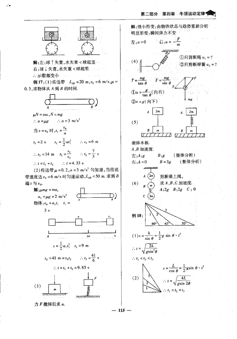 物理高考状元班提分笔记_高中三年全科资料_高中_高中1_《高考状元班提分笔记》