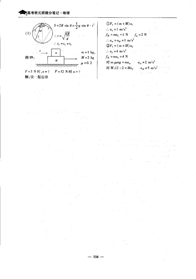 物理高考状元班提分笔记_高中三年全科资料_高中_高中1_《高考状元班提分笔记》
