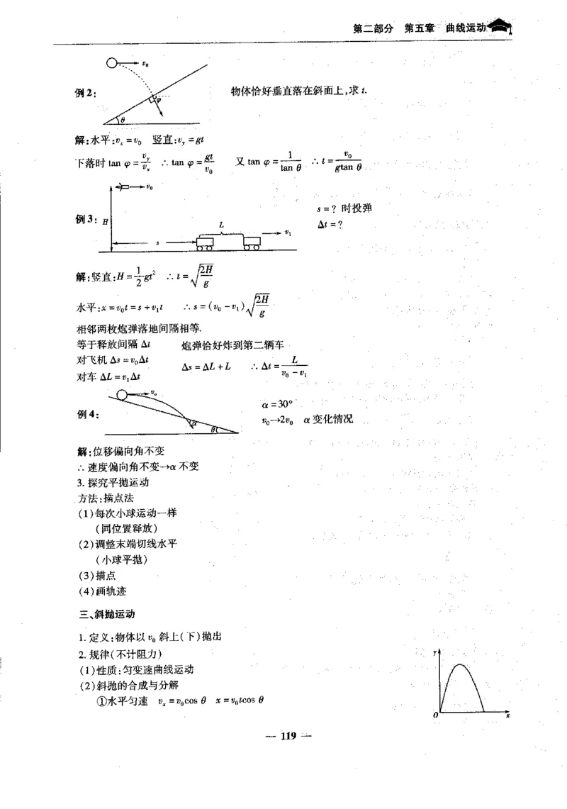 物理高考状元班提分笔记_高中三年全科资料_高中_高中1_《高考状元班提分笔记》