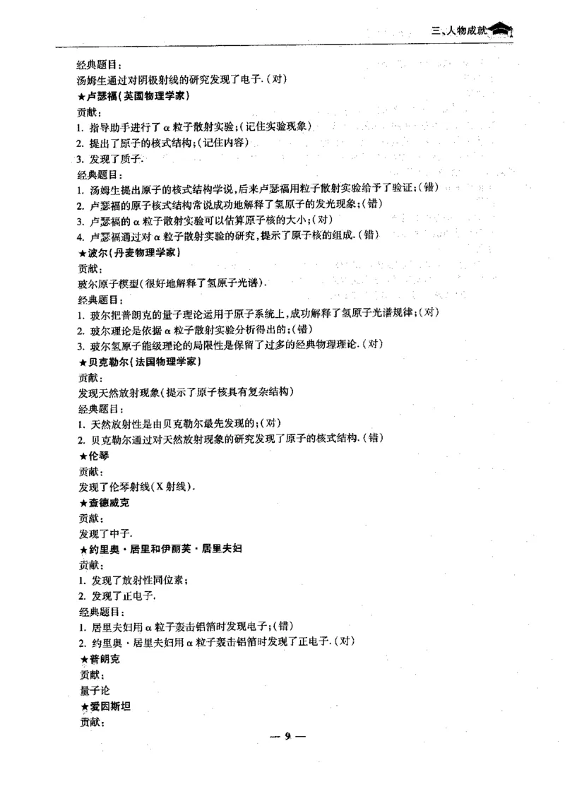 物理高考状元班提分笔记_高中三年全科资料_高中_高中1_《高考状元班提分笔记》